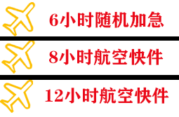 景德镇罗家航空物流快递公司,专业空运当天件